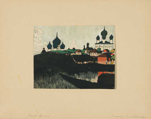 Соколов Владимир Иванович. Ростов Великий